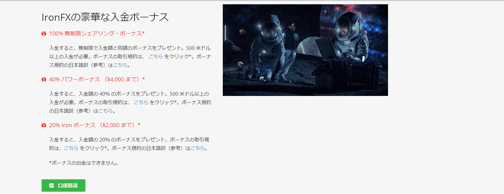 IronFX Bonuses IronFX Bonuses